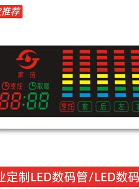 专业定制LED数码屏15年经验模具费超级低定制给类电器LED数码管