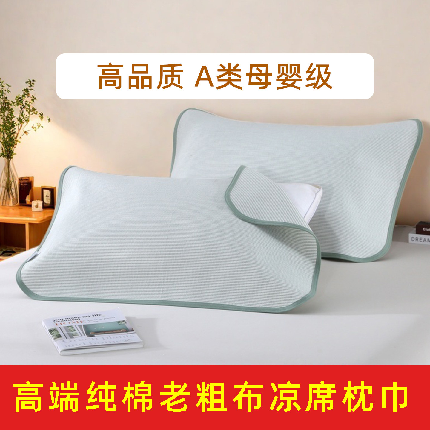 新品 A类纯棉老粗布凉席枕巾特厚枕席一对装全棉布枕头巾防滑盖巾