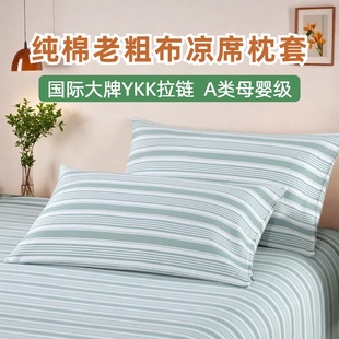 A类夏季 纯棉老粗布凉席枕套2025新款 特厚家用单人枕头套亲肤透气