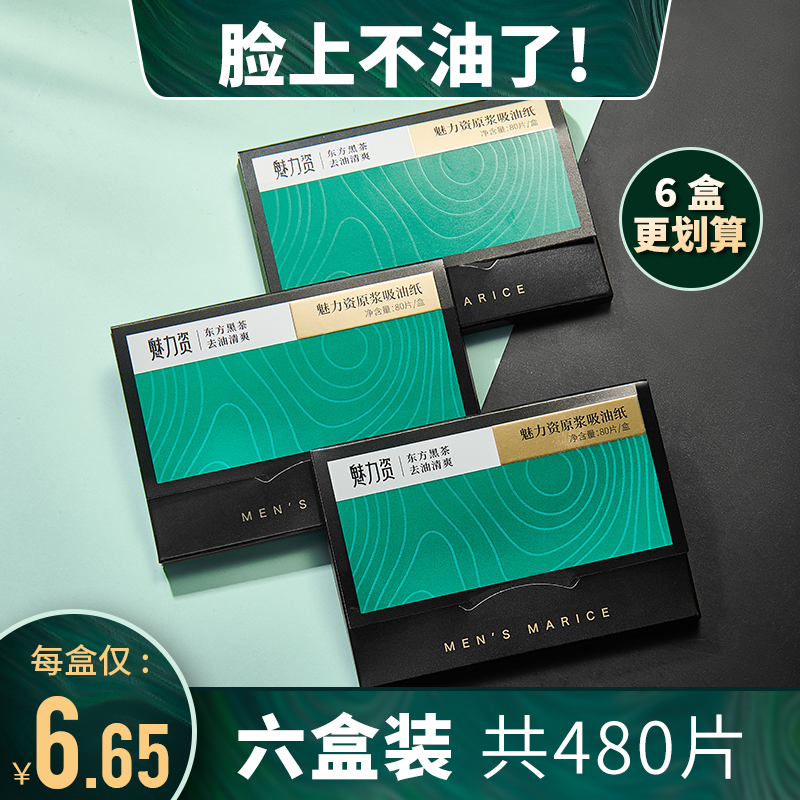 3魅力资吸油纸面部男女士控油清洁毛孔吸面脸部去油纸竹炭吸油面纸