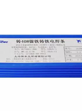 斯米克飞机牌Z508铸铁焊条 纯镍铜生铁电焊条2.5/3.2mm