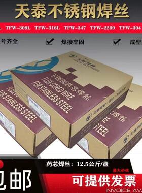 供应天泰E308LT1-1不锈钢药芯焊丝1.2/1.6mm