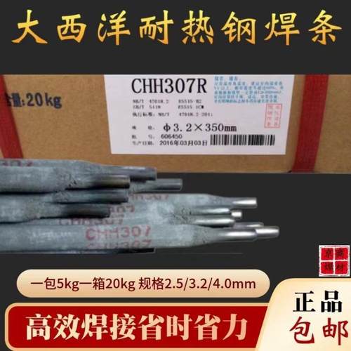 大量供应大西洋电焊条CHSM407不锈钢焊条2.5/3.2mm