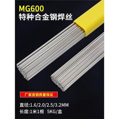 MG600多种钢焊接焊条铸钢锰钢异种钢焊条弹簧钢焊条MG600焊丝2.5