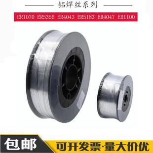铝焊丝 铝镁4047铝硅5554纯铝5556铝焊丝气保焊丝