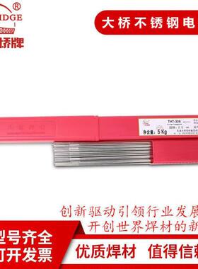 天津大桥THT304/308L/309L/316L/347/321/310/2209不锈钢氩弧焊丝