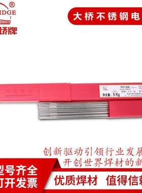 天津大桥THT304/308L/309L/316L/347/321/310/2209不锈钢氩弧焊丝
