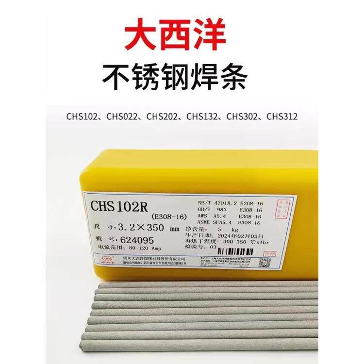 大西洋GES-310Mo电焊条A412不锈钢焊条3.2mm