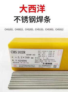 大西洋GES-310Mo电焊条A412不锈钢焊条3.2mm