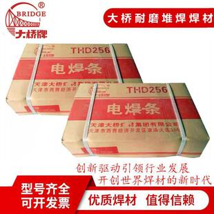 3.2 4.0mm 大桥THD397堆焊D397铬锰钼热锻模耐磨焊条EDRCrMnMo