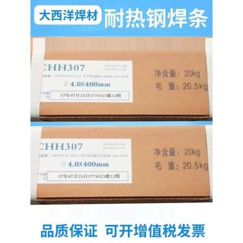 大西洋CHE857Cr低合金高强度钢焊条E8515-G电焊条2.5/3.2/4.0