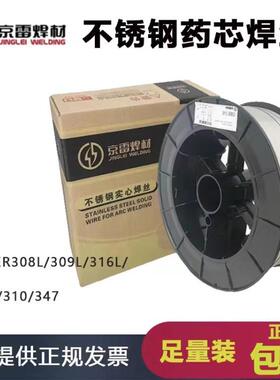 京雷GFS-316LCH气保E316LT1-1不锈钢药芯焊丝包邮1.2/1.6mm