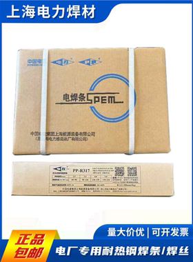 上海电力R30/R31/R40/J50焊丝R307/R317/R407/J422507耐热钢焊条