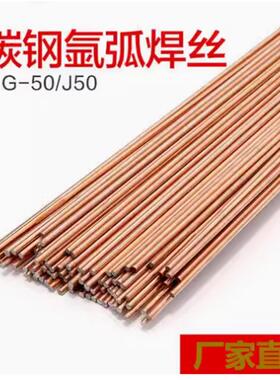 TIG50碳钢氩弧焊丝 J50焊铁专用 70S碳钢焊丝 2.0 2.5 3.2 五公斤