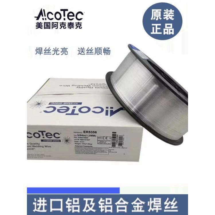 美国AlcoTec阿克泰克ER5554铝焊丝 氩弧铝镁焊丝1.6/2.0/3.2/4.0