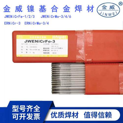北京金威ENiCrFe-4镍基电焊条ENi6093镍及镍合金焊条