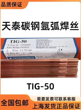 天泰TIG-1CM/ER80S-G/ER55-G耐热钢氩弧焊丝1.2/1.6/2.0mm
