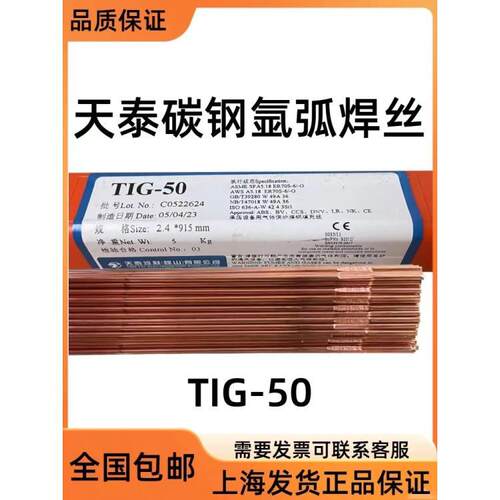 天泰TIG-1CM/ER80S-G/ER55-G耐热钢氩弧焊丝1.2/1.6/2.0mm