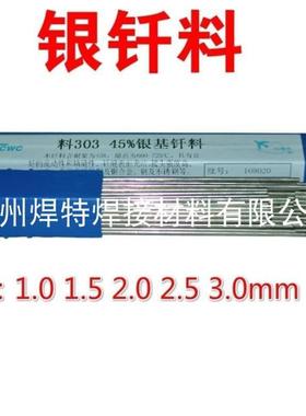 斯米克银基钎料L209L205L204L301L302L323L314L312L303L321银焊条