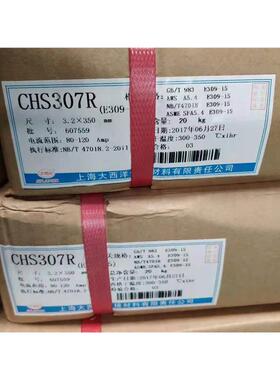 大西洋CHS307R不锈钢焊条 A307 E309-15不锈钢电焊条 CHS307R焊条