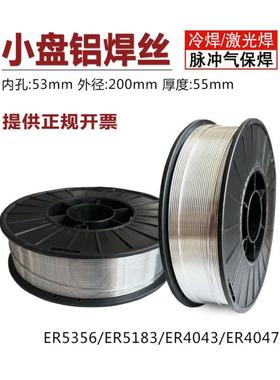 激光焊机小盘焊丝ER53565183铝镁40434047铝硅ER1100纯铝合金焊丝