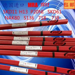 H13 P20Ni 718 德国MRA SKD61 S136 2模具氩弧焊丝 SKD11