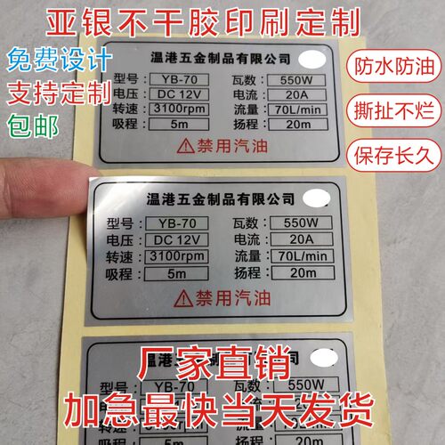 亚银标签纸不干胶贴纸定做印刷l商标防水防油PVC银色商标logo定制