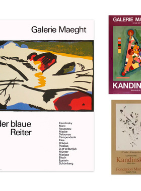 liveart进口法国Maeght玛格画廊原版装饰画海报KANDINSKY康定斯基