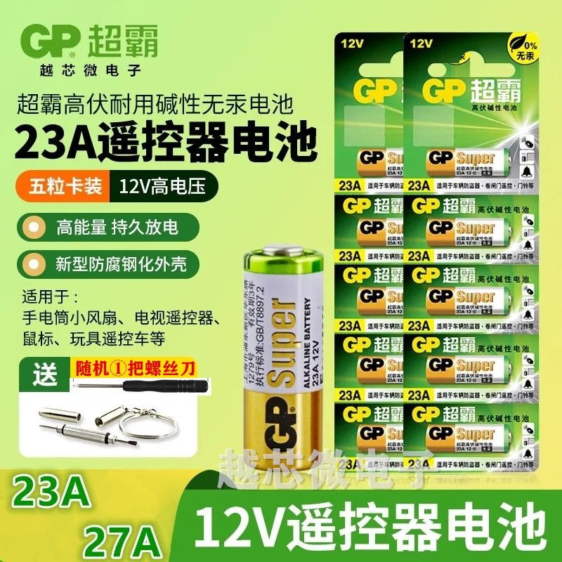 门铃27A碱性正品防盗器GP