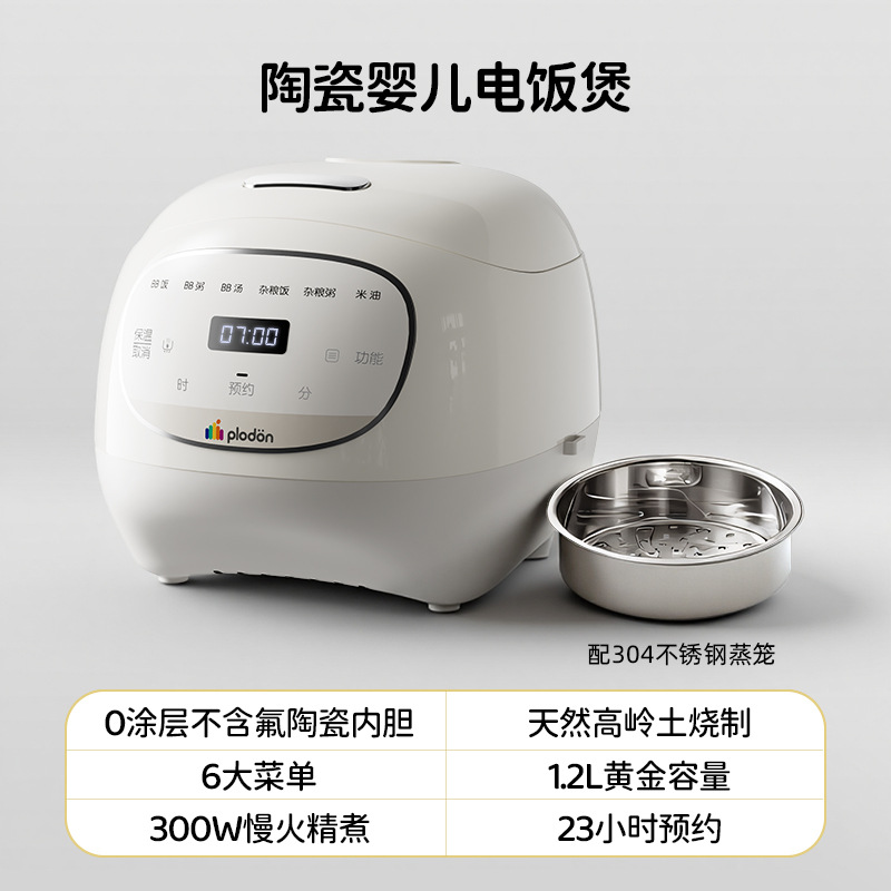 浦利顿陶瓷内胆婴儿电饭煲米油神器宝宝专用小电饭锅迷你煮粥煮饭