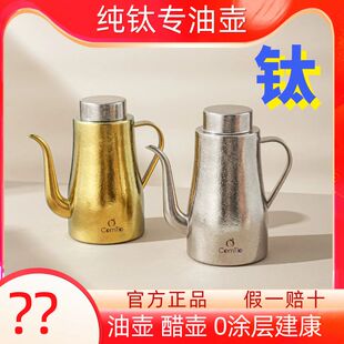 纯钛家用油壶醋壶油盐壶高端纯钛食品级抗酸耐减抑菌全钛酒壶新款