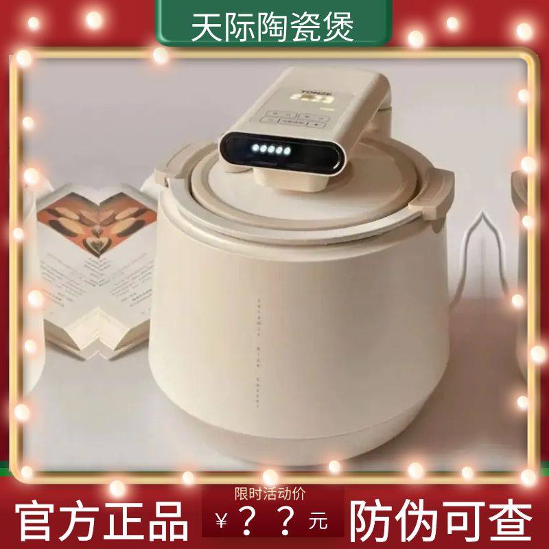 天际真陶瓷电饭煲全陶瓷微压锅