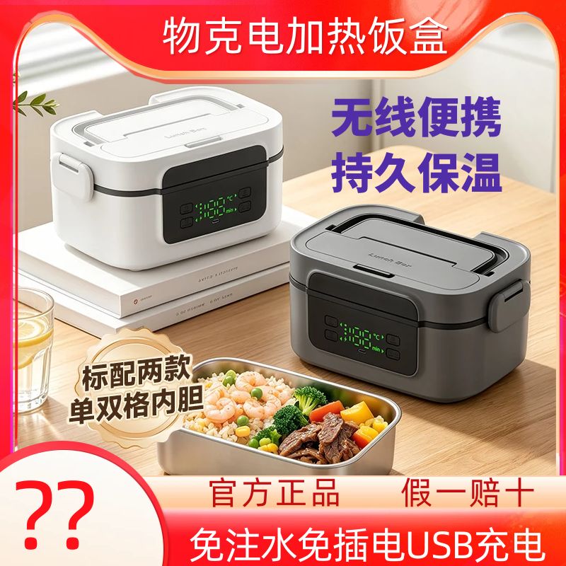 无线加热饭盒免注水加热饭盒