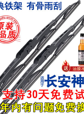适配长安神骐T10 T20原装T30有骨雨刮器PLUS货车F30皮卡F50雨刷片