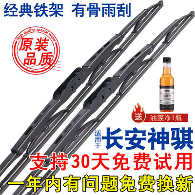 适配长安神骐T10 T20原装T30有骨雨刮器PLUS货车F30皮卡F50雨刷片