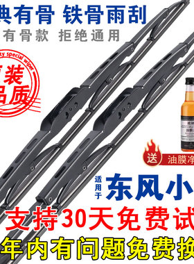适配东风小康C32 K07S C37 EC36有骨雨刮器C31 K17 C35 K05雨刷片