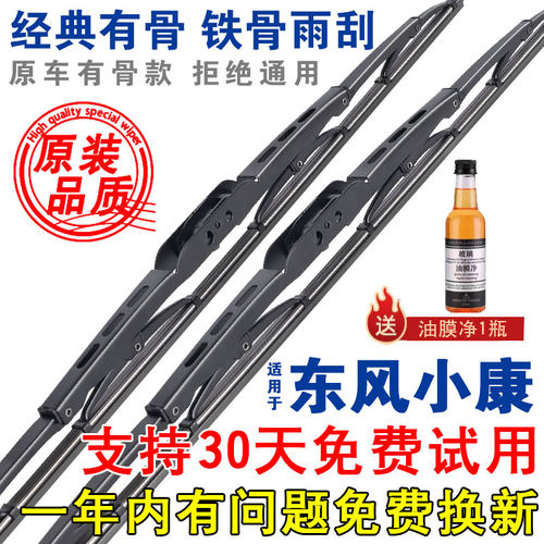 适配东风小康C32 K07S C37 EC36有骨雨刮器C31 K17 C35 K05雨刷片