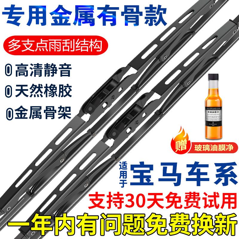 宝马有骨雨刮器1/2/3系5系宝马6X1/X2/X3/X4/X5/X6ix3原厂雨刷片