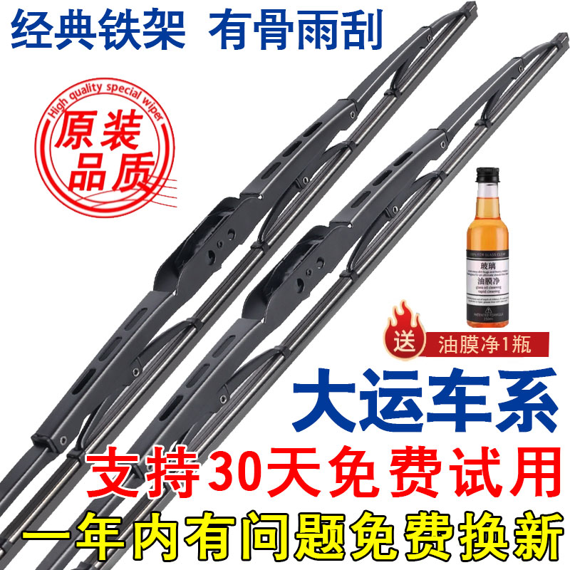 适配大运风驰征途运途有骨雨刮器G6风度致胜运隆N8V原装雨刷片条