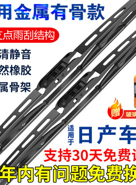 日产有骨雨刮器轩逸逍客阳光骐达骊威天籁NV20蓝鸟奇骏原厂雨刷片