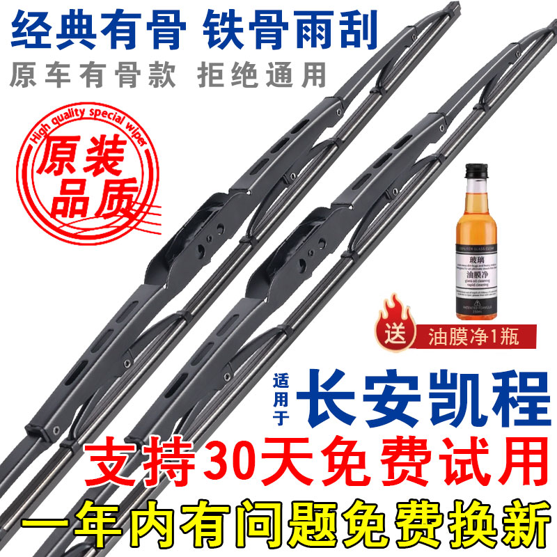 适配长安凯程雨刮器有骨F70原厂F300原装20专用21升级22年雨刷片