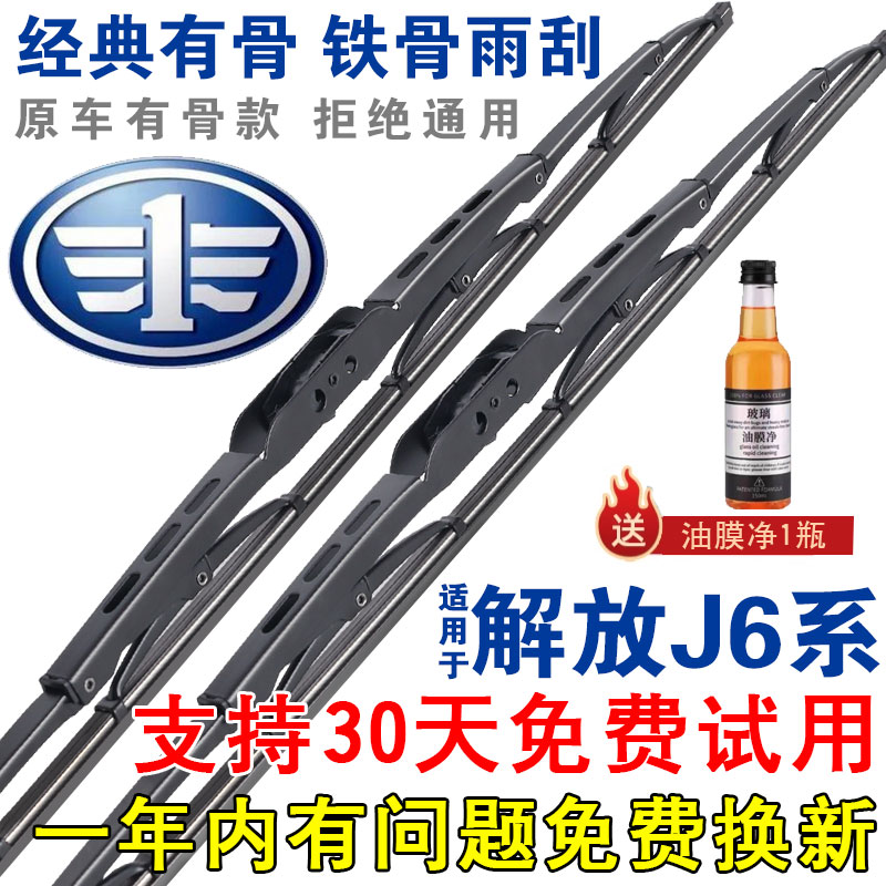 适配解放J6P JH6有骨J6L雨刮器大J6小J6MJ6F货车原装原厂雨刷片条
