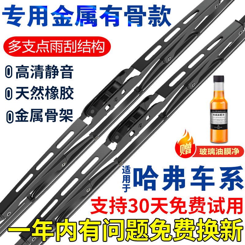 哈弗有骨雨刮器哈弗F7X/H2s/H4/H5/H6/M6大狗枭龙神兽原厂雨刷片