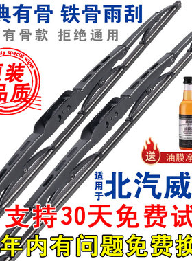 适配北汽威旺M20 S50 306原装雨刮器M30 M35 M50F 307原厂雨刷片