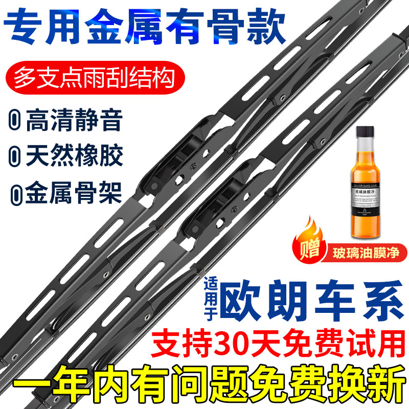 适用于欧朗有骨雨刮器欧朗高清静音原厂铁骨欧朗雨刷片配件胶条
