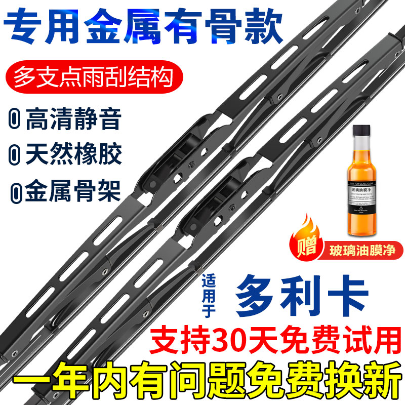 多利卡有骨雨刮器D5D6D7D8D9D12朝锐凯普特福瑞卡小霸王原厂雨刷