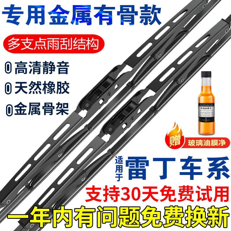 适用雷丁有骨雨刮器芒果Pro原厂雷丁i3/i5/D50/L3乐途铁骨雨刷片