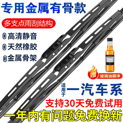 一汽有骨雨刮器AV6佳宝夏利N5/N7威志森雅解放骏派威姿原厂雨刷片