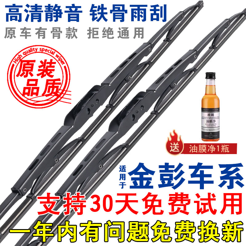 适配金彭V8 D70 T90原装雨刮器S70 X5电动车S7艾米K5K9有骨雨刷片