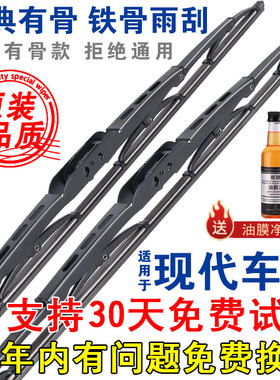 适配北京现代朗动悦动瑞纳IX35原装雨刮器伊兰特领动途胜名图雨刷